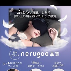 決まりました！nergoo[ネルグー] アイマスク　睡眠用 睡眠 快眠グッズの画像