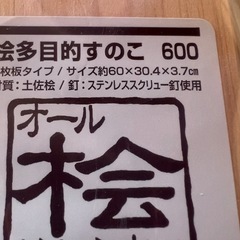 新品・未使用　すのこの画像
