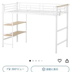 本日限定二段ベッドフレームの画像