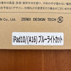 未使用！iPad強化ガラスフィルムの画像