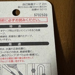 ニトムズ 自己融着テープ 19mm×2m 補修の画像