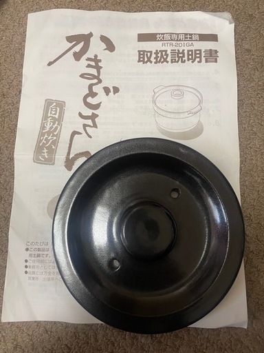 リンナイ  炊飯専用土鍋　かまどさん