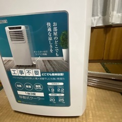 移動式　エアコンの画像