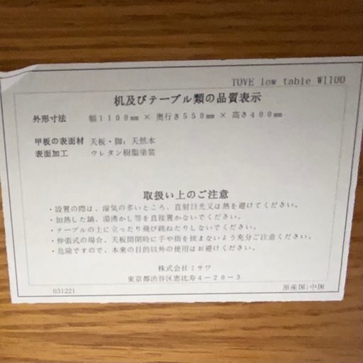 【トレファク神戸南店】unico ローテーブル です‼︎【取りに来られる方限定】