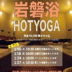 単発レッスンのホットヨガ、リフレッシュヨガの画像