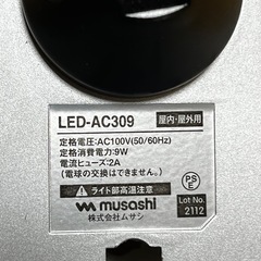 RITEX ムサシ LED-AC309 9Wワイド LEDセンサーライト コンセント式 5秒〜5分 常夜灯モードの画像