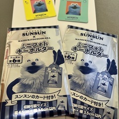 スンスン　グッズ　の画像