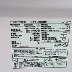 アイリスオーヤマ　冷蔵庫の画像