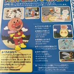 アンパンマン  いっしょにつくろうの画像