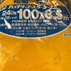 カー　バッテリー　ブースターケーブルの画像