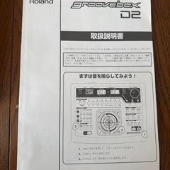 Roland Groovebox D2の画像