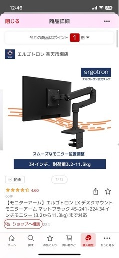 エルゴトロン　モニターアーム　   32インチまで対応