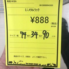 【ジャングルジャングル和歌山店】【Wa3560】 メタルラック リユースショップ リサイクルショップ 中古家具 中古家電 中古自転車 古着 冷蔵庫 洗濯機 エアコン 電子レンジ テレビ オフィス家具 ヴィンテージ アンティーク 和歌山市 岩出市 海南市 岬町 和歌山 大阪の画像