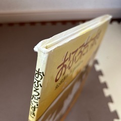絵本　おふろだいすきの画像
