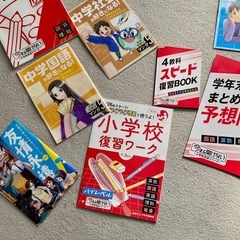 小学校復習　中学準備教材　内申対策の画像