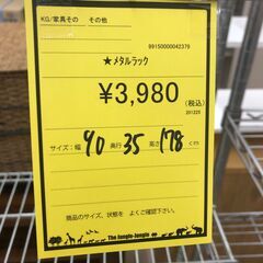 【ジャングルジャングル和歌山店】【Wa3561】 メタルラック リユースショップ リサイクルショップ 中古家具 中古家電 中古自転車 古着 冷蔵庫 洗濯機 エアコン 電子レンジ テレビ オフィス家具 ヴィンテージ アンティーク 和歌山市 岩出市 海南市 岬町 和歌山 大阪の画像