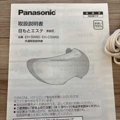 Panasonic目元エステの画像
