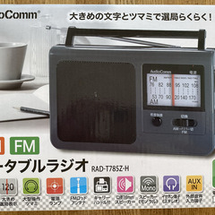 ポータブルラジオの画像