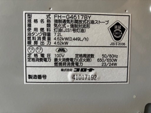 コロナ オンライン 石油ファンヒーター