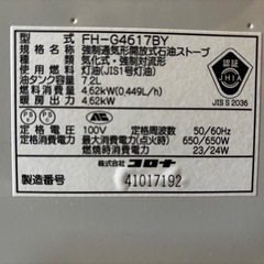 コロナ　石油ファンヒーター　の画像