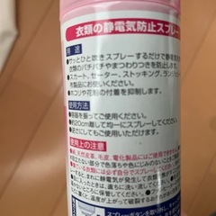 ★受渡完了★中古品　静電気防止スプレーの画像