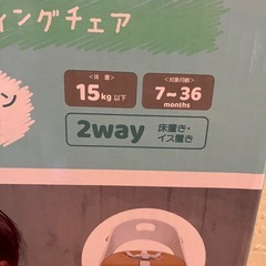 ★年内処分予定★ベビーチェア　　2wayの画像