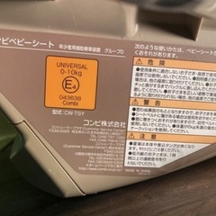 ※ ⑥　チャイルドシート　Combi コンビ　CW-TSY グッドキャリーYW  ココベージュ　新生児～の画像