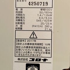 【2017年製】 コロナ窓枠設置エアコンの画像