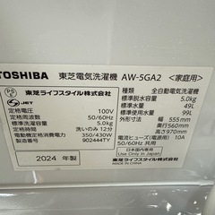 2024年　TOSHIBA 洗濯機　5kg 美品の画像