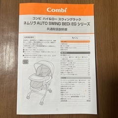 ネムリラ　auto swing BEDi EGシリーズ
の画像