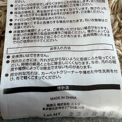 ニトリ、カーペットの画像