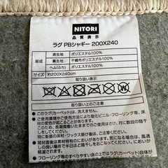 ニトリ、カーペットの画像