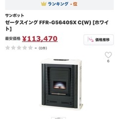 サンポット　ゼータスイング　21年製　FF式石油ストーブ　木造〜15畳　程度も良いの画像