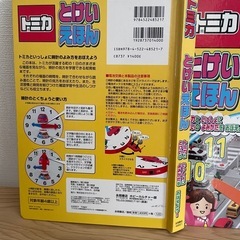 トミカ　とけいえほん　絵本の画像