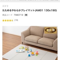 ニトリ　プレイマットの画像