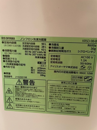 美品2021年式・コンパクト90L 安心の日本メーカー　アイリスオーヤマ製冷凍冷蔵庫