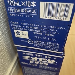 チオビタ　ドリンク　20本の画像