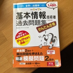 基本情報技術者　の画像