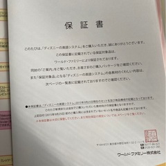 ディズニー ワールドオブイングリッシュ一式の画像