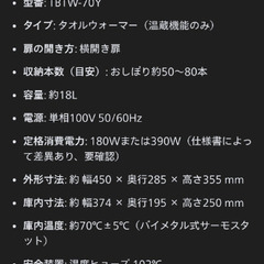 タオルウォーマーの画像