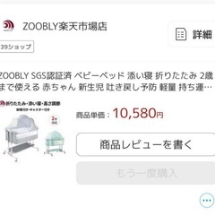 おひとり様限定　ベビーベッドの画像