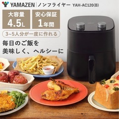 山善 エアフライヤー YAH-AC120　ノンフライ調理 の画像