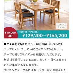 ダイニングテーブル　TURUCA 135 オークの画像