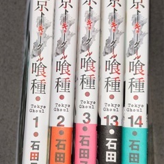 東京喰種　トーキョーグール　1〜3巻、13、14巻の画像