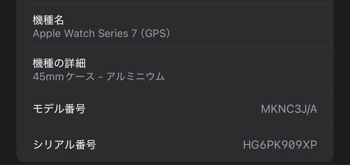 アップルウォッチ745m