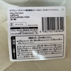 　直接お渡しのみ　んぽちゃむ　ぬいぐるみ　び美品の画像