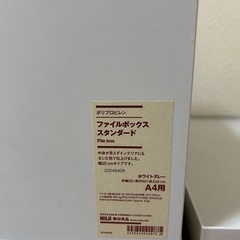 【あと２日で処分&無料】無印良品 ファイルボックス スタンダード A4用（ホワイトグレー）3個セット ※フタ1枚付き の画像