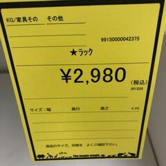 【ジャングルジャングル和歌山店】【Wa3573】ラック リユースショップ リサイクルショップ 中古家具 中古家電 中古自転車 古着 冷蔵庫（の画像