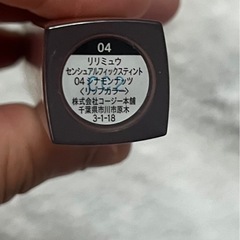 espoir リリミュウ ティントの画像