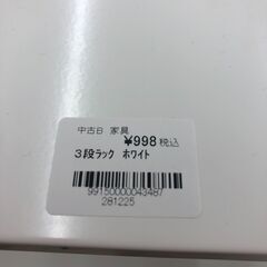 【ジャングルジャングル和歌山店】【Wa3575】三段ラック リユースショップ リサイクルショップ 中古家具 中古家電 中古自転車 古着 冷蔵庫（の画像
